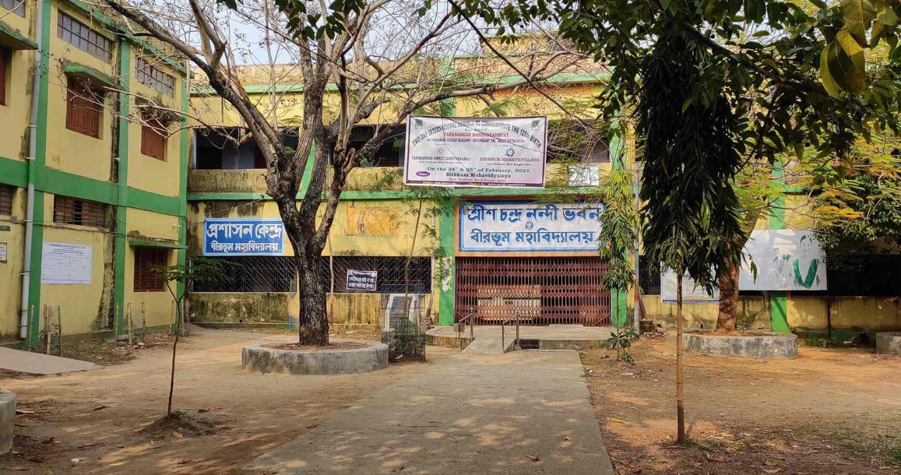 birbhum-mahavidyalaya