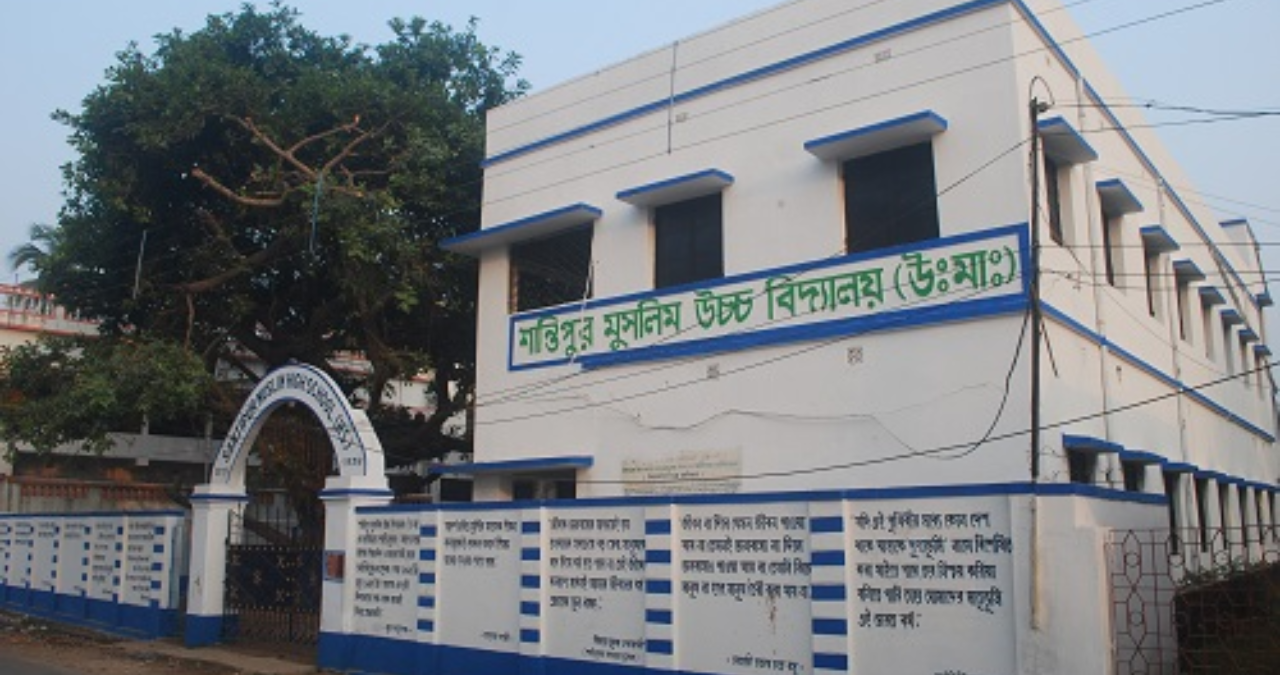 santipur-muslim-high-school